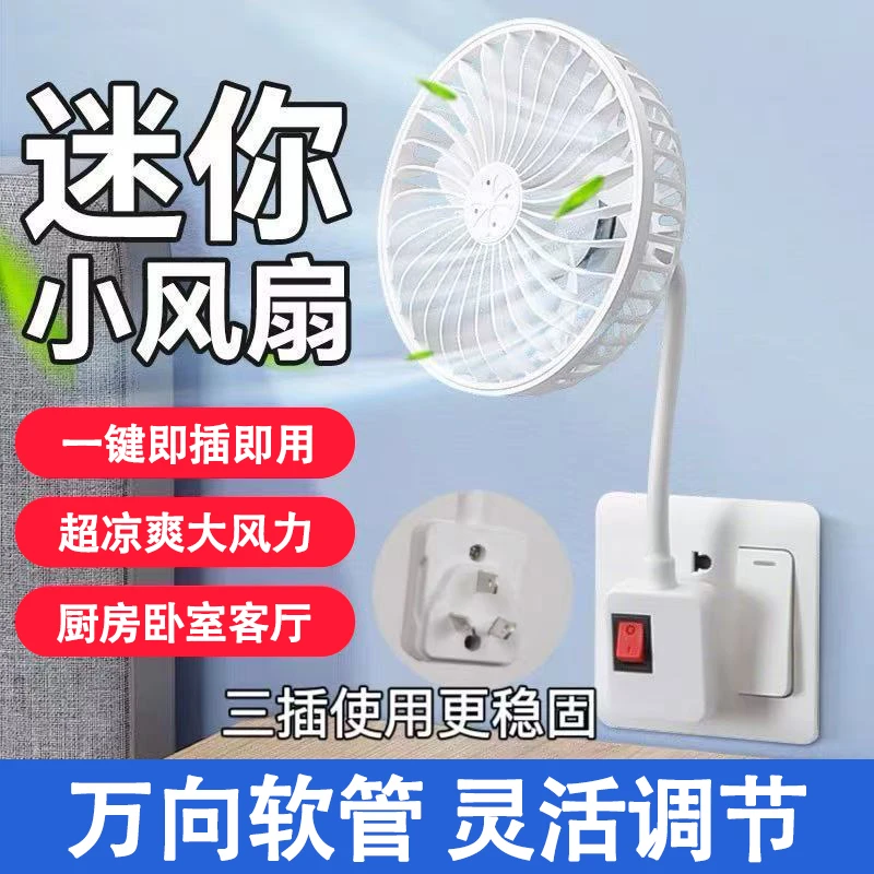 新款三插头一体带罩风扇家用卧室床头万向迷你小旋风风扇香薰风扇