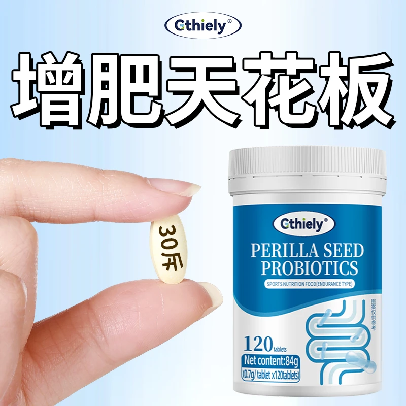 瘦子长肉增肥增胖瘦人专用促吸收身形瘦弱挑食调理肠胃益生菌片