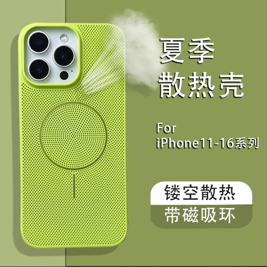 【磁吸散热】适用苹果iPhone16proax/12pro14/华为小米散热手机壳