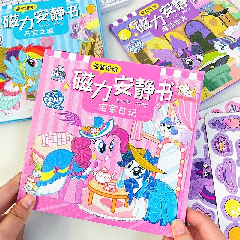 小马宝莉磁力安静书新款免剪裁磁力贴磁铁吸女孩儿童手工diy玩具