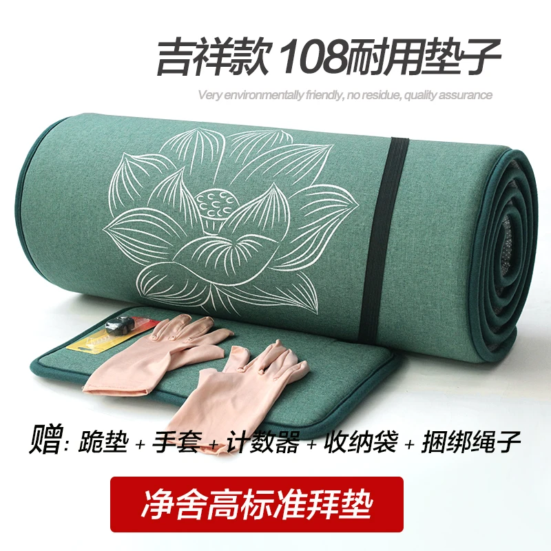 净舍【吉祥】送跪垫手套计数器收纳袋 108大礼拜运动垫子 顺滑加厚