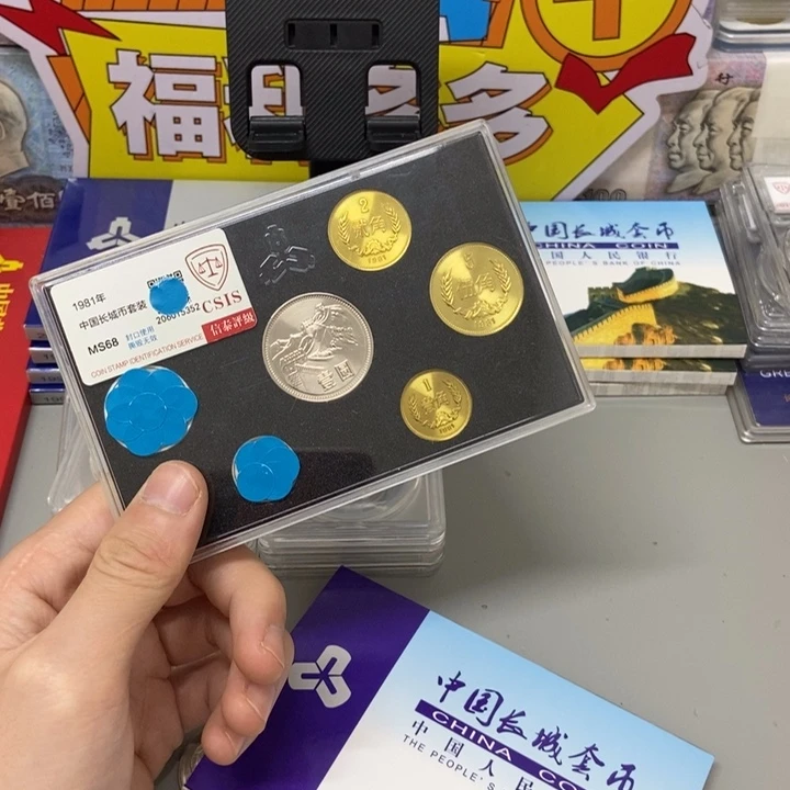 其他普通金属81年长城币套装满月