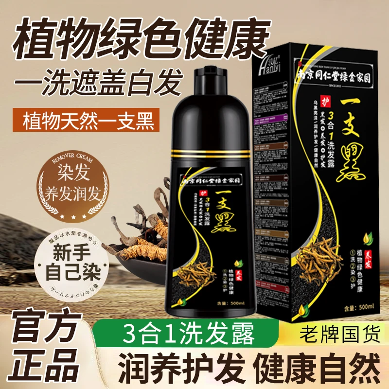 汉亿植物黑盒染发膏泡泡一支黑温和染发剂