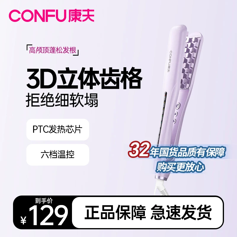 康夫玉米须烫夹板理发店专用头发蓬松垫发根烫卷发棒女士专用