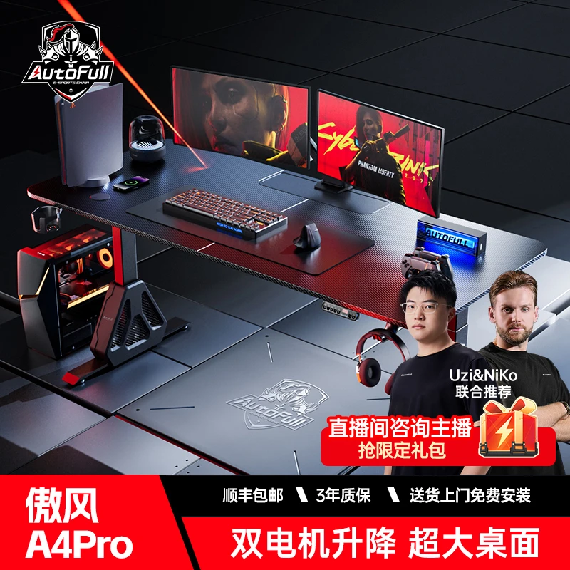 【NiKo同款】傲风A4Pro双电机实木升降电竞桌无线充电脑桌双人桌