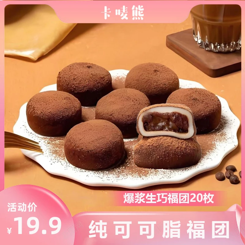 卡唛熊【20枚】爆浆和风生巧福团纯可可脂巧克力脆脆珠夹心30g/枚