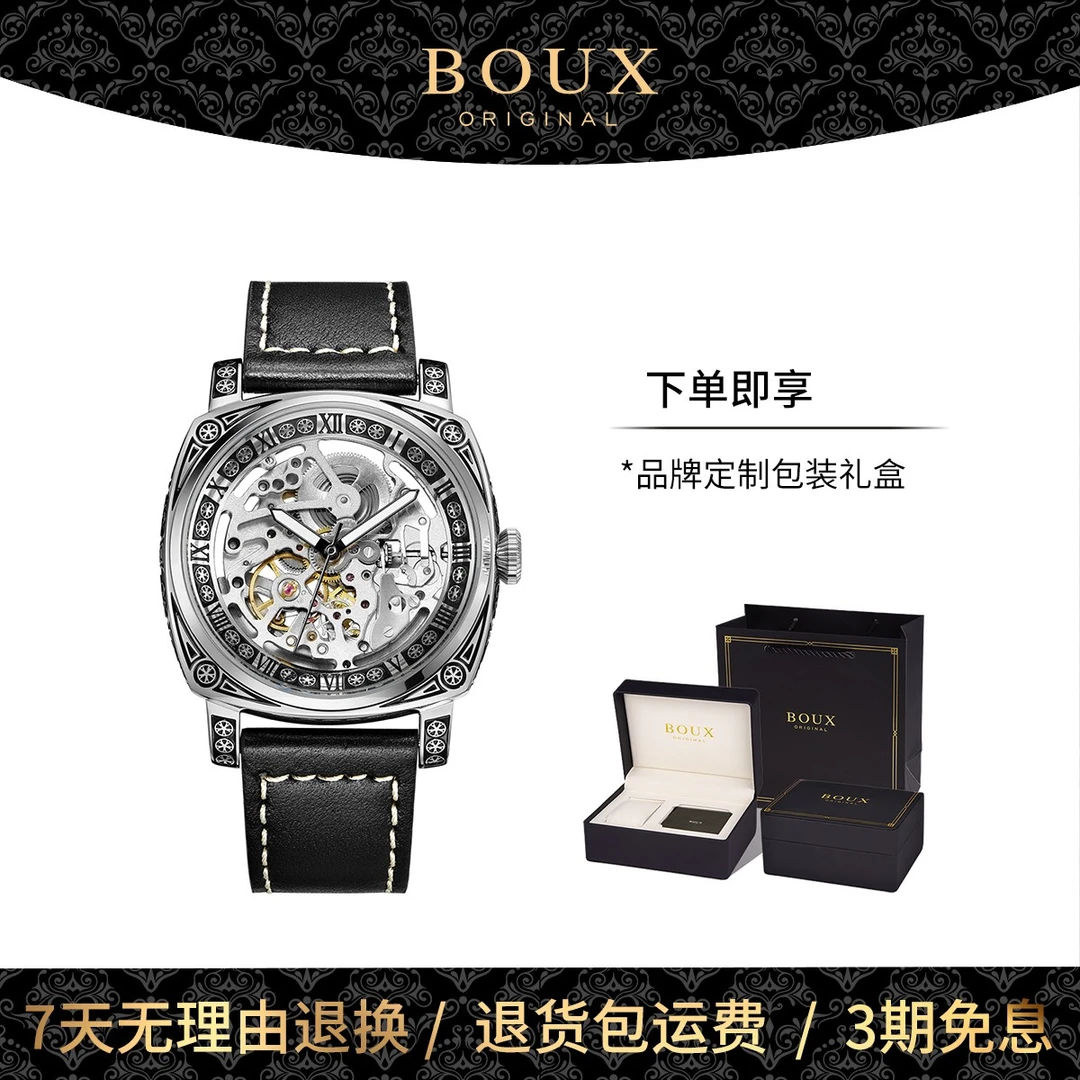 BOUX黑武士男士手表正品机械高档复兴防水男表镂空潮流夜光全自动