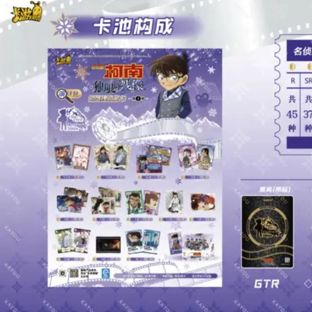 【平拆】卡游名侦探柯南独眼的残像演绎包第一弹