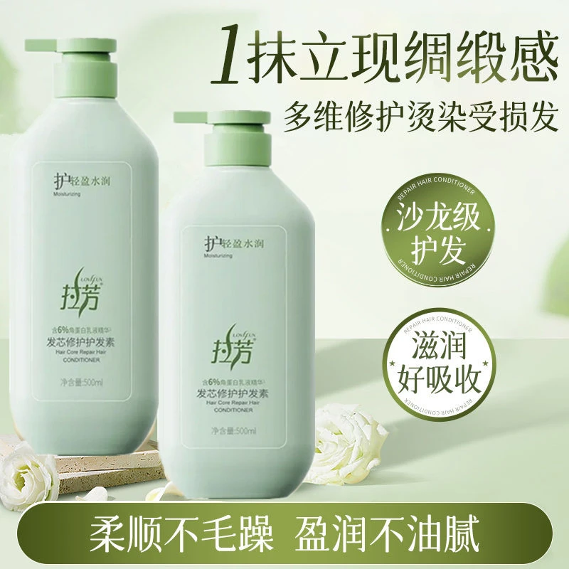 【拍一发二】拉芳轻盈强韧发芯修护护发素深层修护防分叉改善毛躁AA