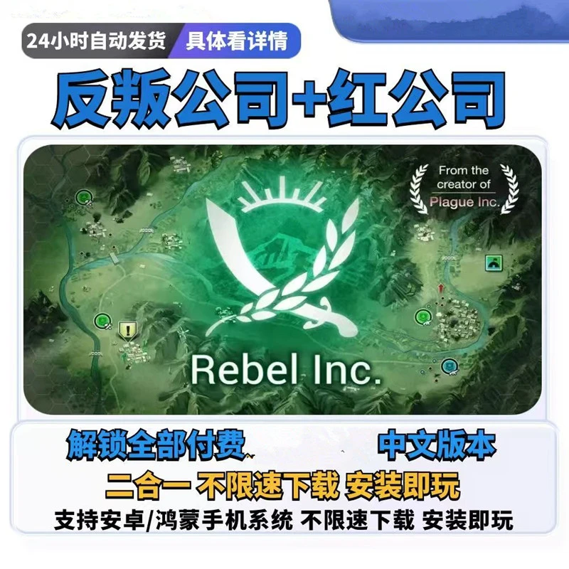 反叛公司Rebel Inc+红公司中文版 解锁付费安装即玩 安卓手机游戏