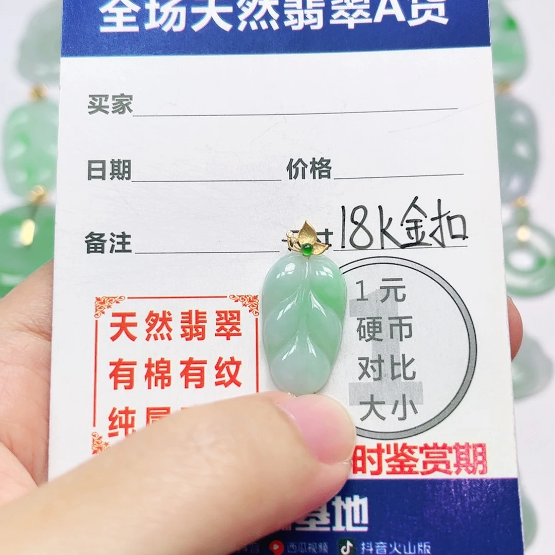 18K金镶嵌挂件翡翠