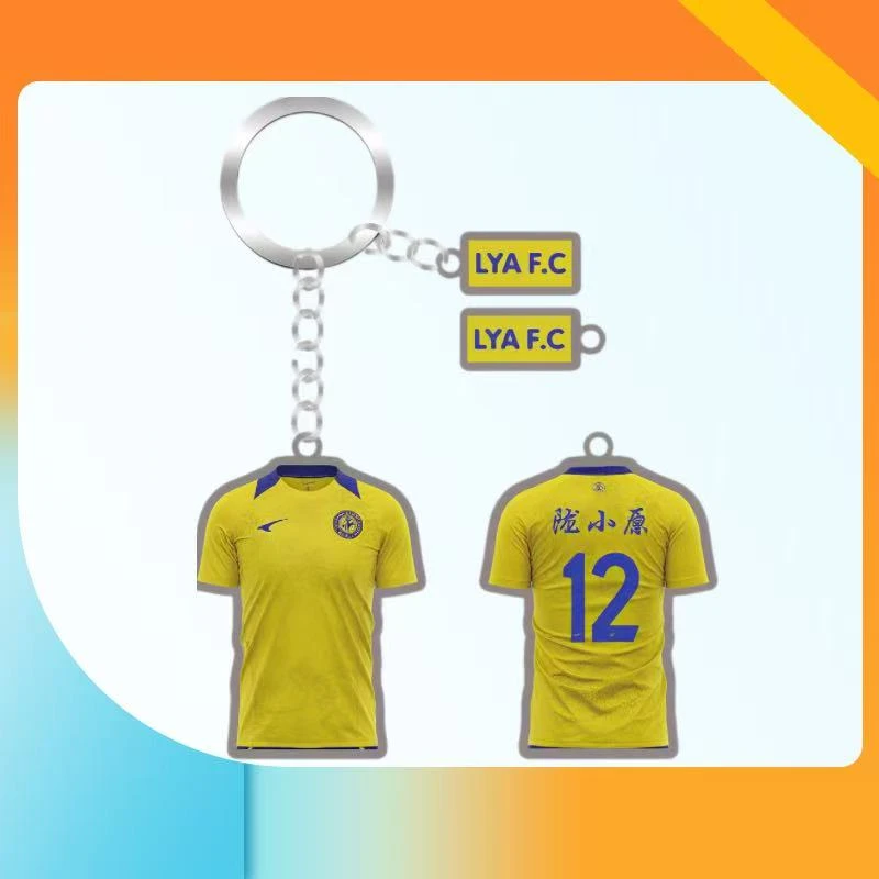 陇原竞技足球俱乐部客场球衣钥匙扣
