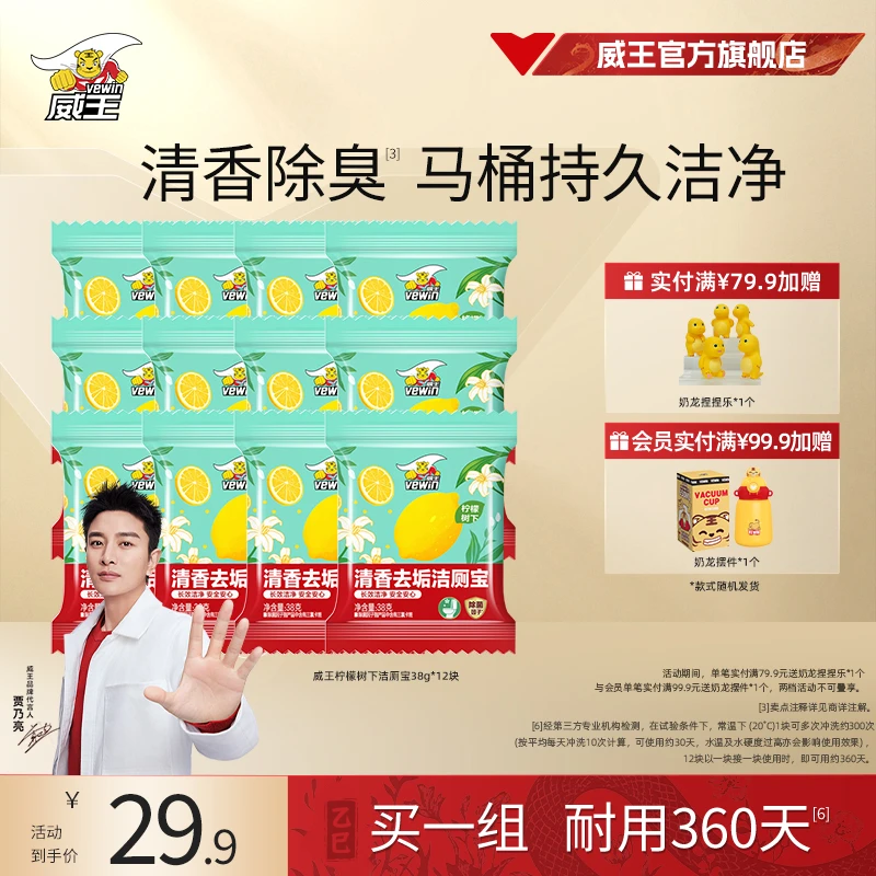 威王柠檬厕所洁厕宝清香型马桶清洁剂马桶洁厕灵强力除垢去黄除臭