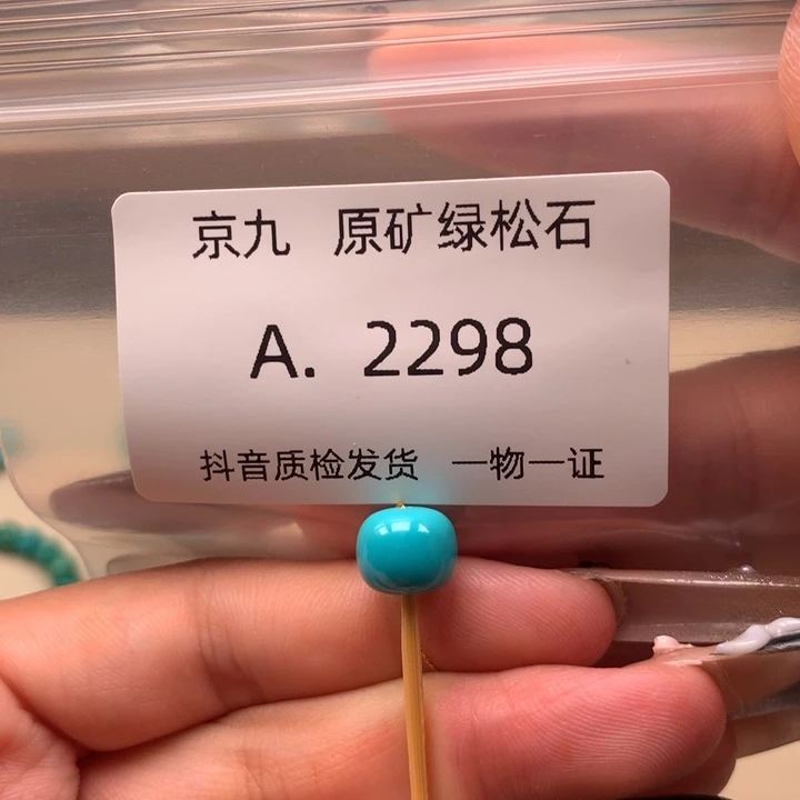 未镶嵌绿松石珠宝奇石9.3✖️8.0