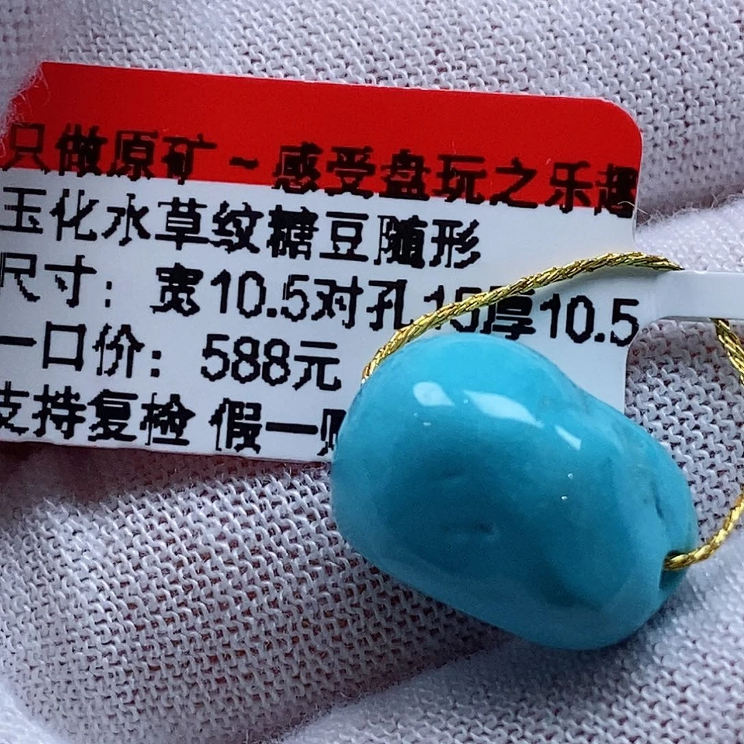 未镶嵌绿松石珠宝奇石