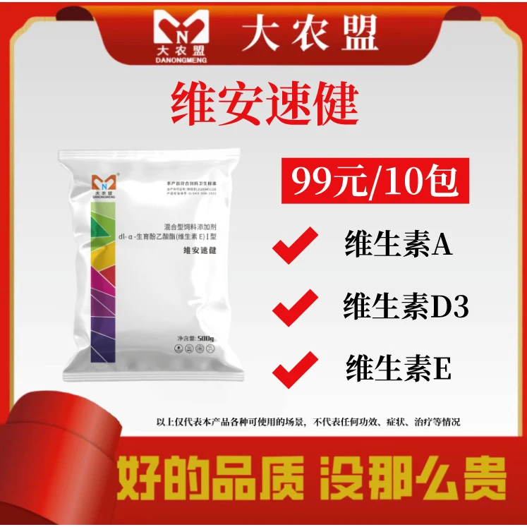大农盟-活动品-维安速健 500g/袋
