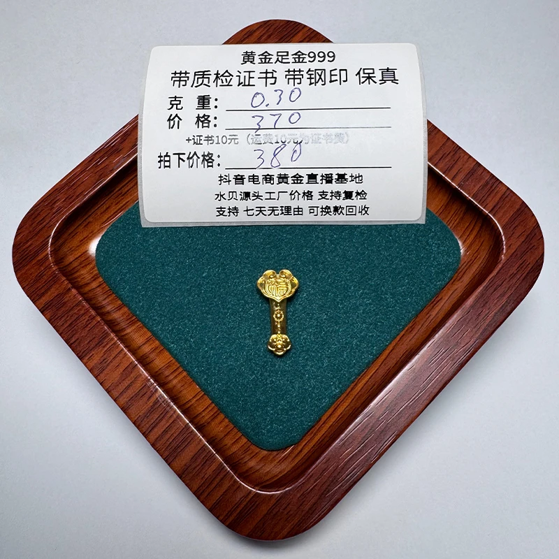 足金999祥云如意配件