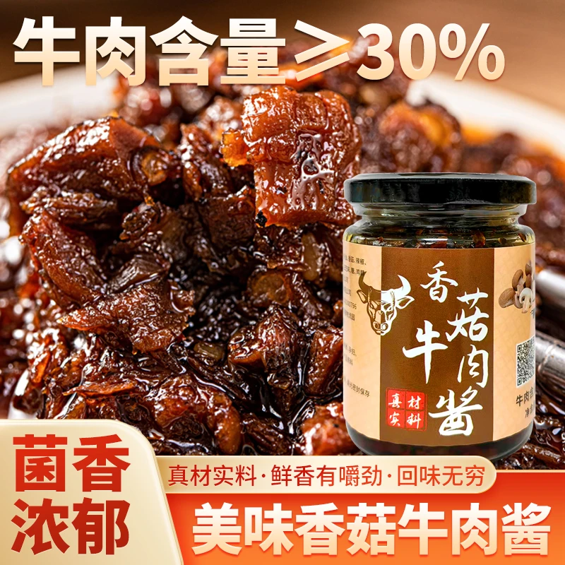 大颗牛肉粒香菇香辣牛肉酱30%牛肉下饭酱拌饭酱辣椒酱即食炒菜酱