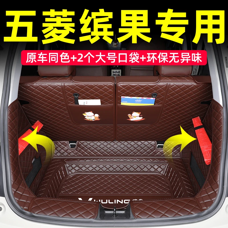 2025款五菱缤果后备箱垫全包围专用缤果尾箱垫子汽车改装内饰用品