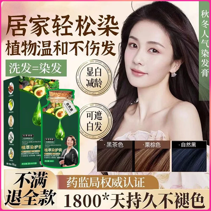 【植物植萃】植物华士染护膏护染不沾头皮遮白发自己在家染发剂男女