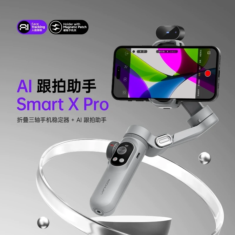 奥川XPROAI三轴云台稳定器智能跟拍手持防抖支架折叠多功能拍摄