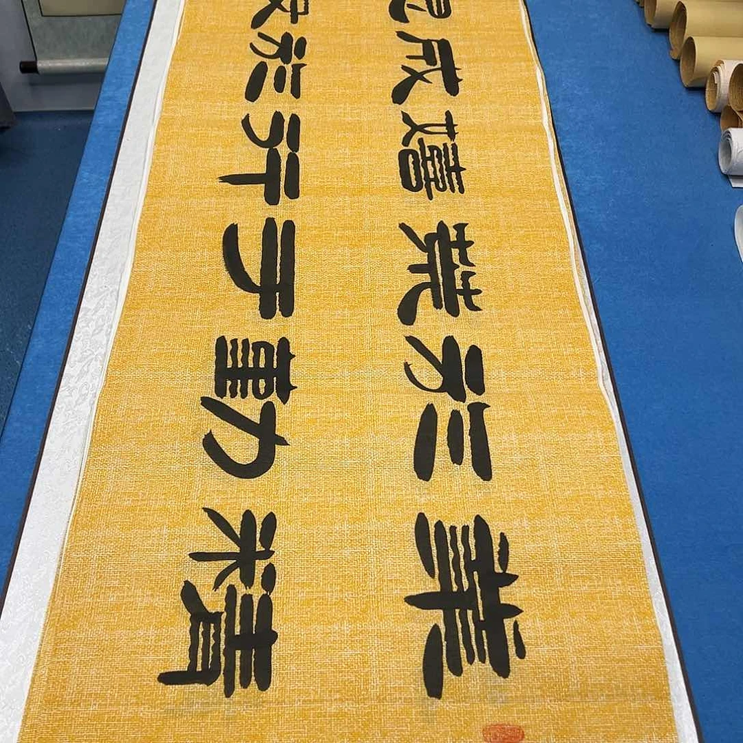书法纯手写 180✖️48 袁敬春