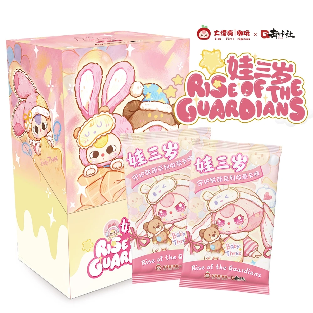 【娃三岁之守护联萌】趣卡社X大漂亮潮玩卡牌盲盒