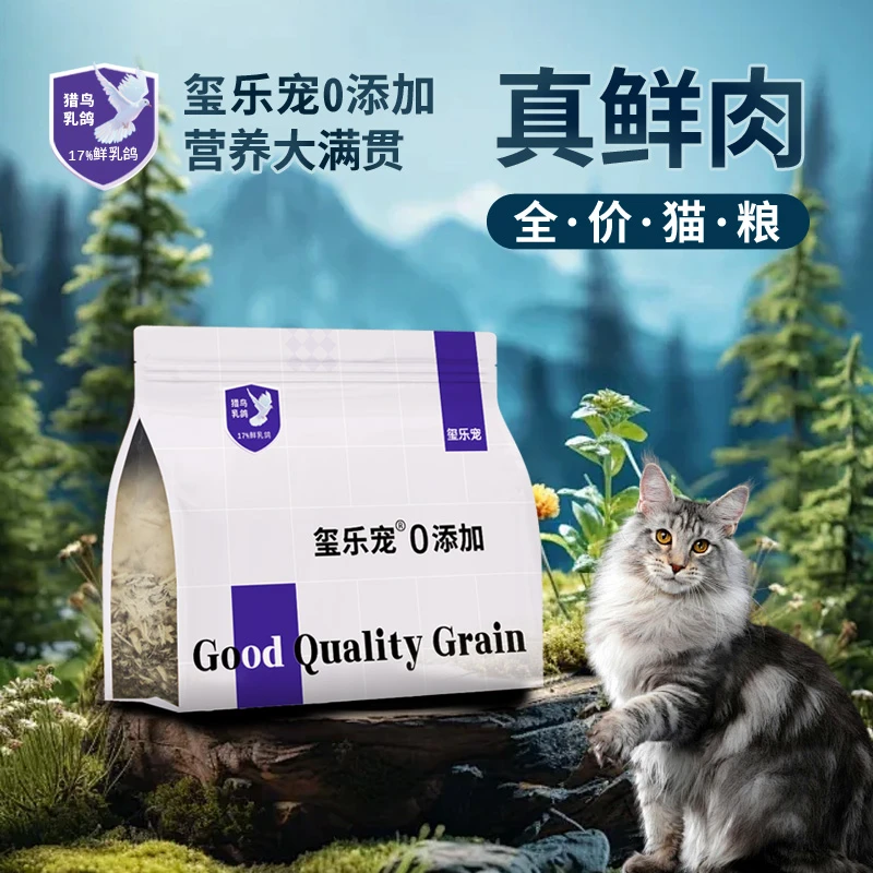玺乐宠乳鸽冻干猫粮营养猫咪无谷价宠物高蛋白增肥发腮呵护胃猫粮