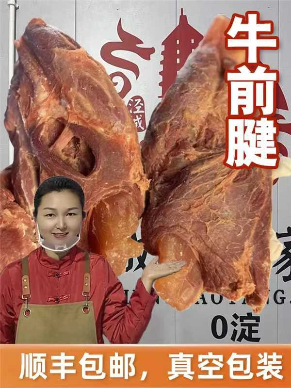 董启甄选（牛前腱）筋少肉质细嫩