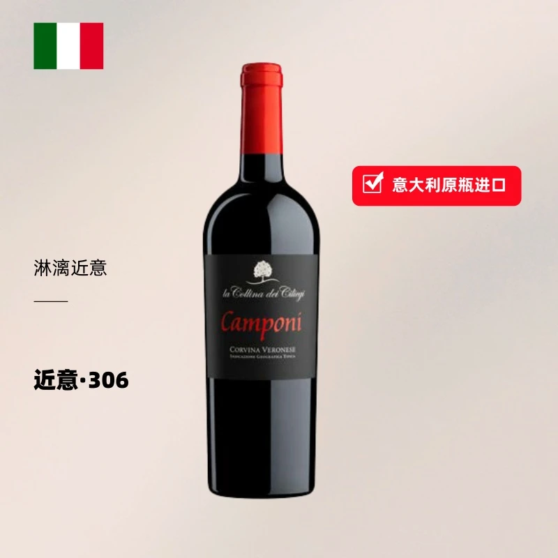 【近意·306干红】淋漓近意丘陵酒庄康柏尼干红葡萄酒 750ml 单支装