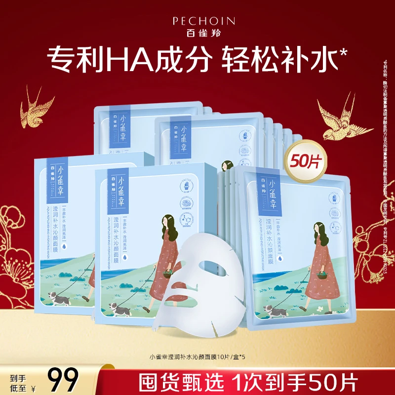 百雀羚小雀幸面膜熬夜补水祛黄提亮肤色护肤品新款官方旗舰店正品