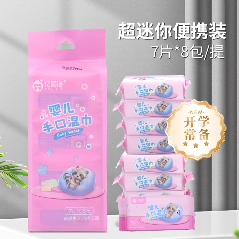 【粉丝福利】迷你小包纯水湿巾爱自己手口可用便携小包随身湿巾