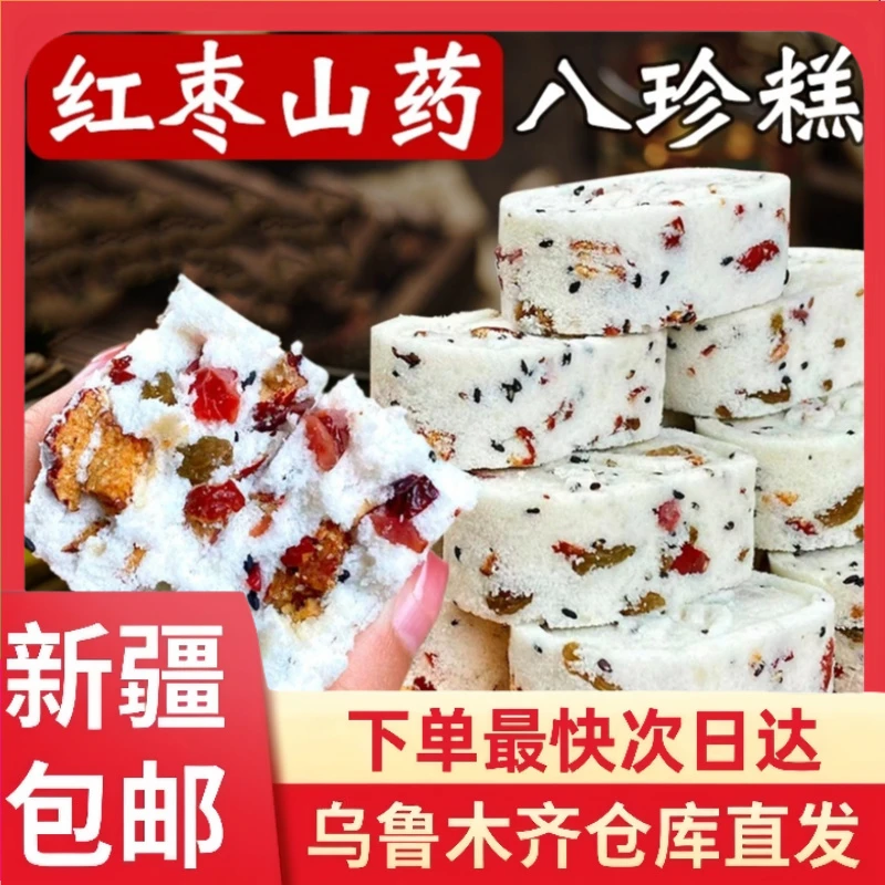 【24包到手】新疆包邮红枣山药八珍糕芡实糕点无蔗糖点心桂花休闲