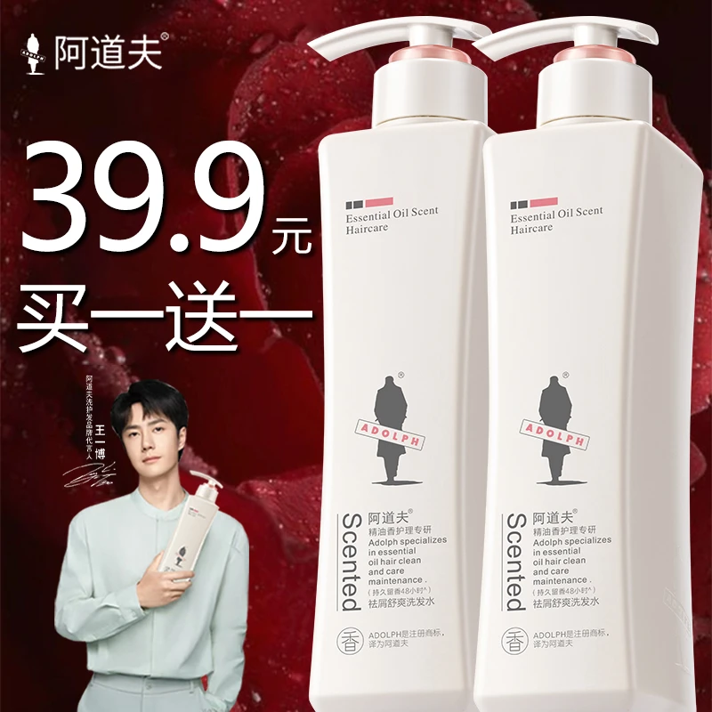 阿道夫洗发水去屑水洗控油洗发露修护香氛柔顺护理清洁留香洗护套