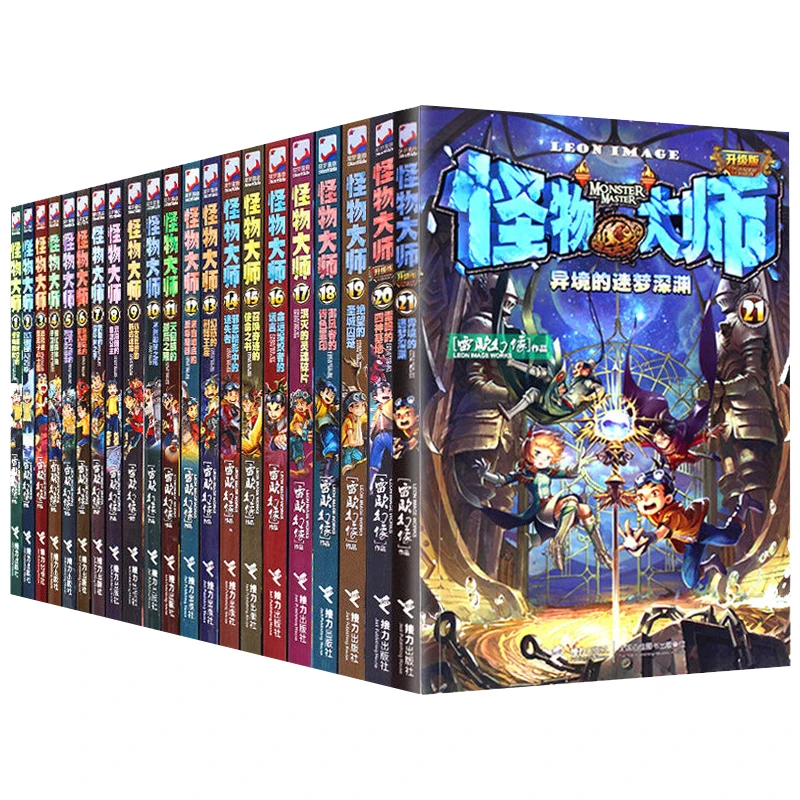 【新华书店旗舰店】怪物大师1-21册 不可思议事件簿墨多多 三四五六