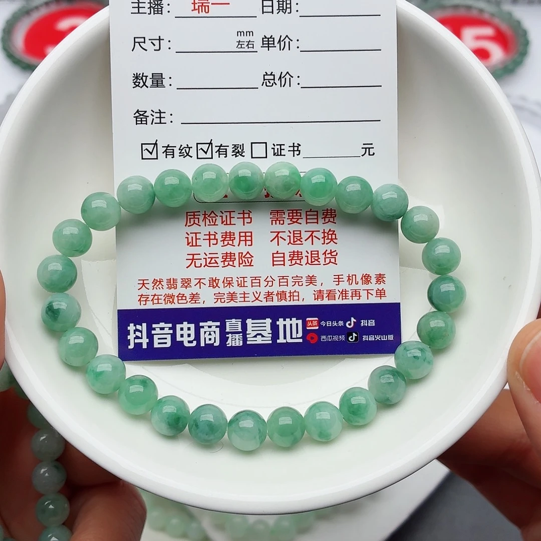 翡翠未镶嵌手链卡7.1