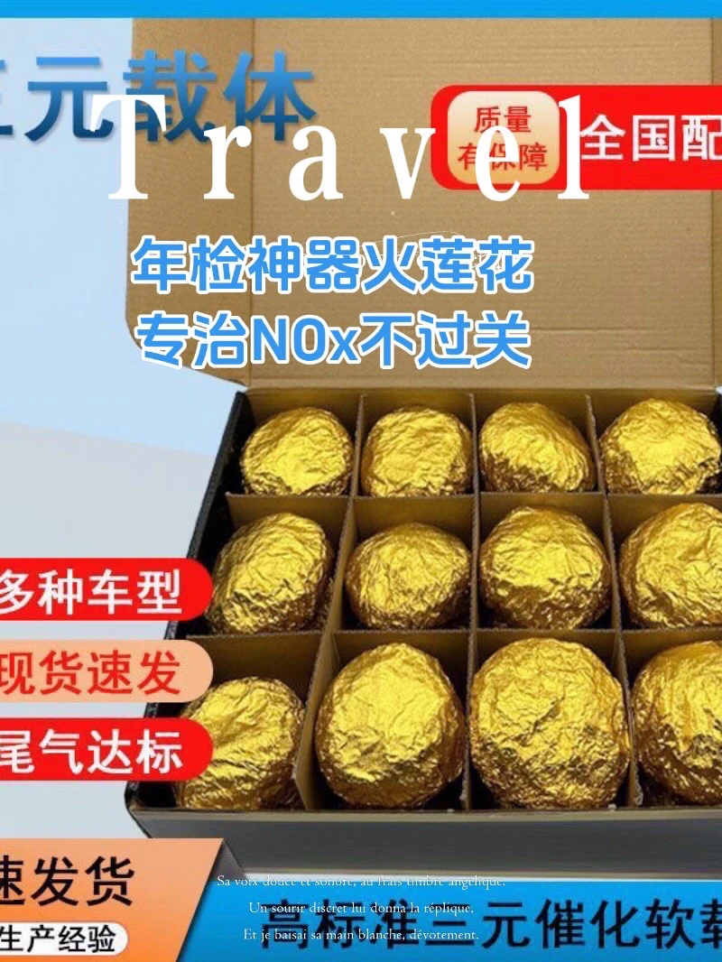 年检神器火莲花高标准含量贵金属涂层三元催化NO氮三元催化屏蔽器