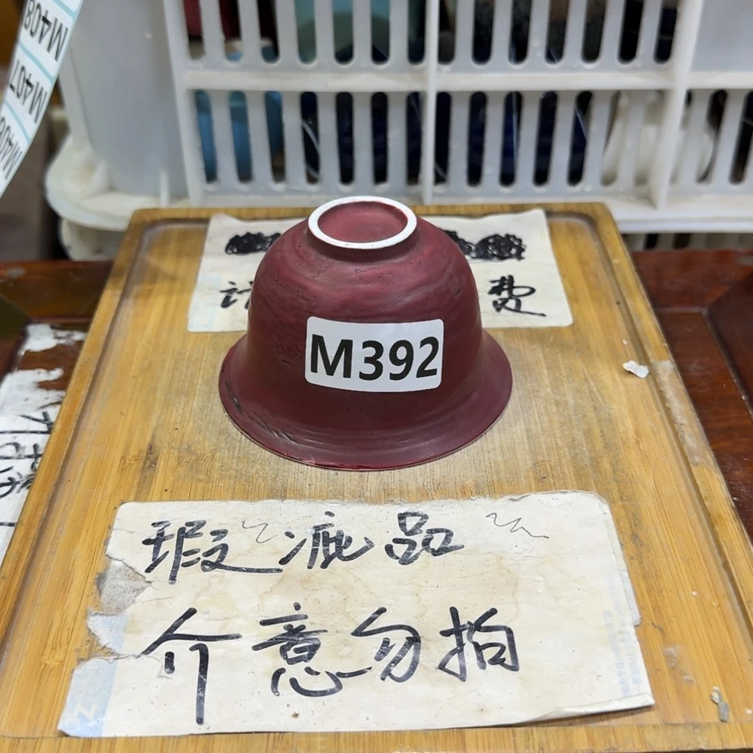 微瑕疵介意勿拍陶瓷器皿M404