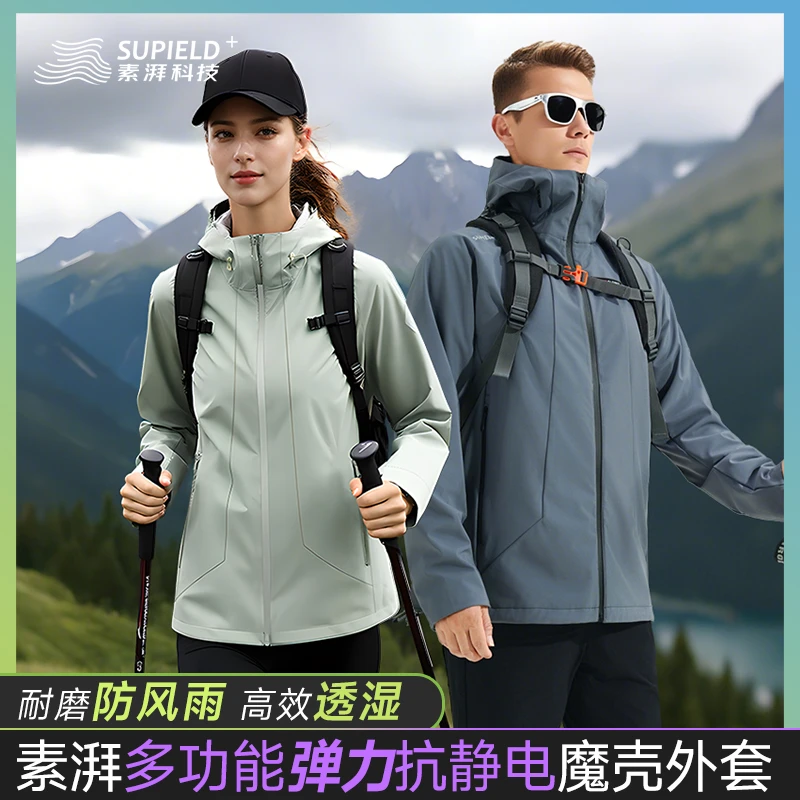 素湃防风防雨软壳衣户外多功能弹力抗静电魔壳外套SS5521