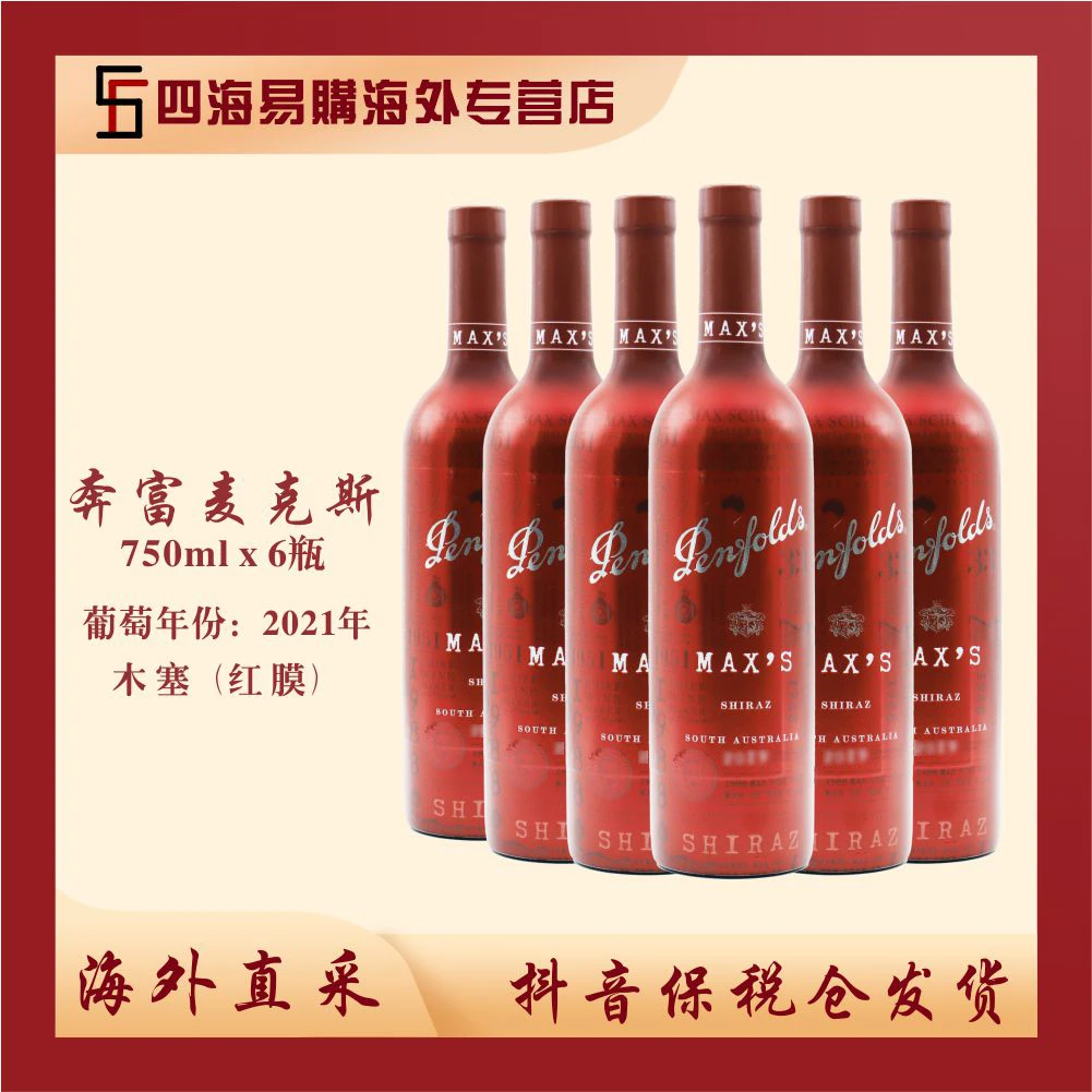 Penfolds奔富麦克斯设拉子红葡萄酒2021 原装原瓶进口六支装