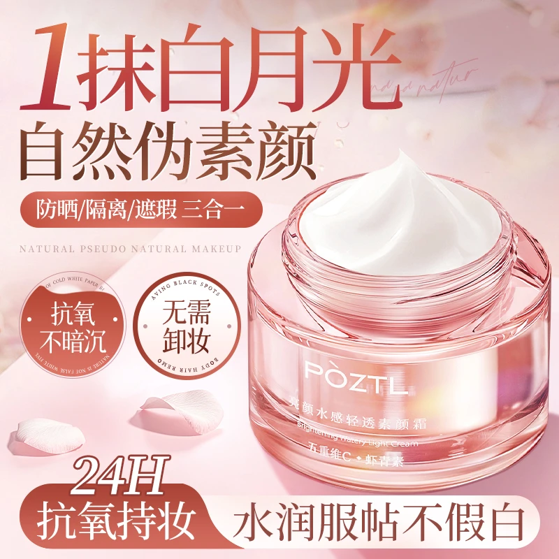 素颜霜脸部防晒隔离遮瑕三合一美白提亮裸妆懒人霜正品专卖店