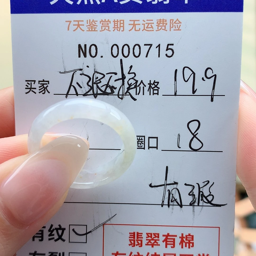 翡翠戒指未镶嵌天然翡翠