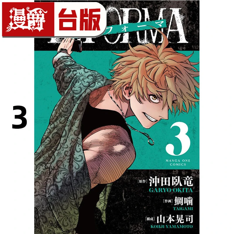 #漫爵 线人INFORMA 3 台版漫画书 长鸿 冲田卧竜 进口原版