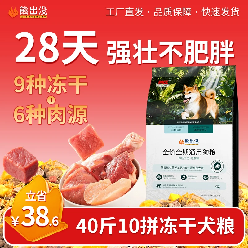 熊出没冻干狗粮十拼通用型幼犬成犬狗粮泰迪吉娃娃营养好吸收增肌