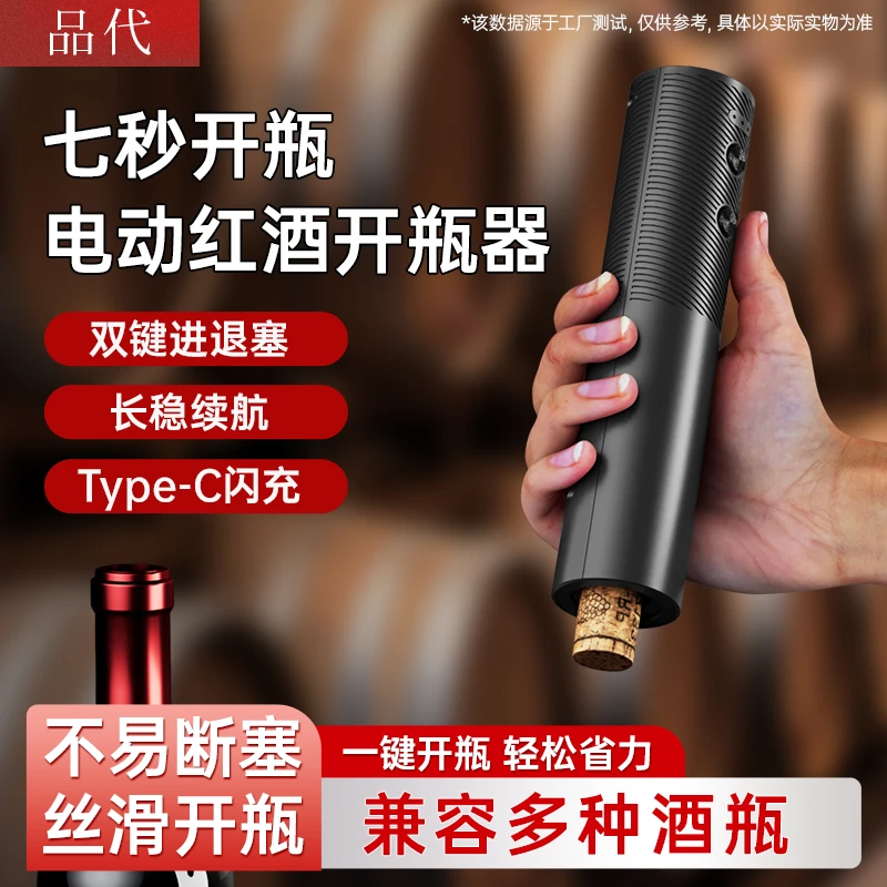 品代电动开塞器便携开瓶器家用开瓶器高档全自动起瓶神器手持无线