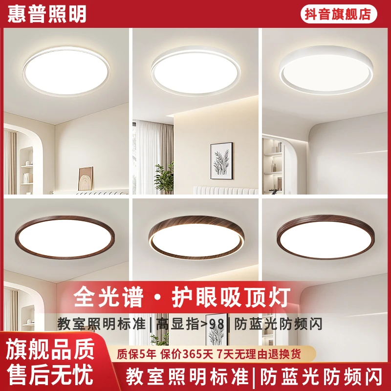 惠普照明全光谱简约大气卧室吸顶灯家用全屋灯具卧室集合