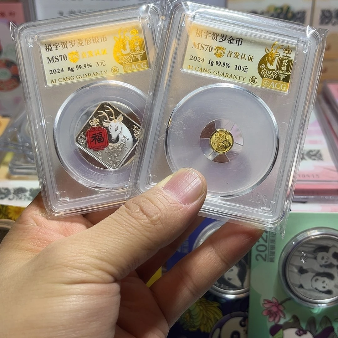 纯银2024年福子贺岁金银1克金8克银爱藏满分