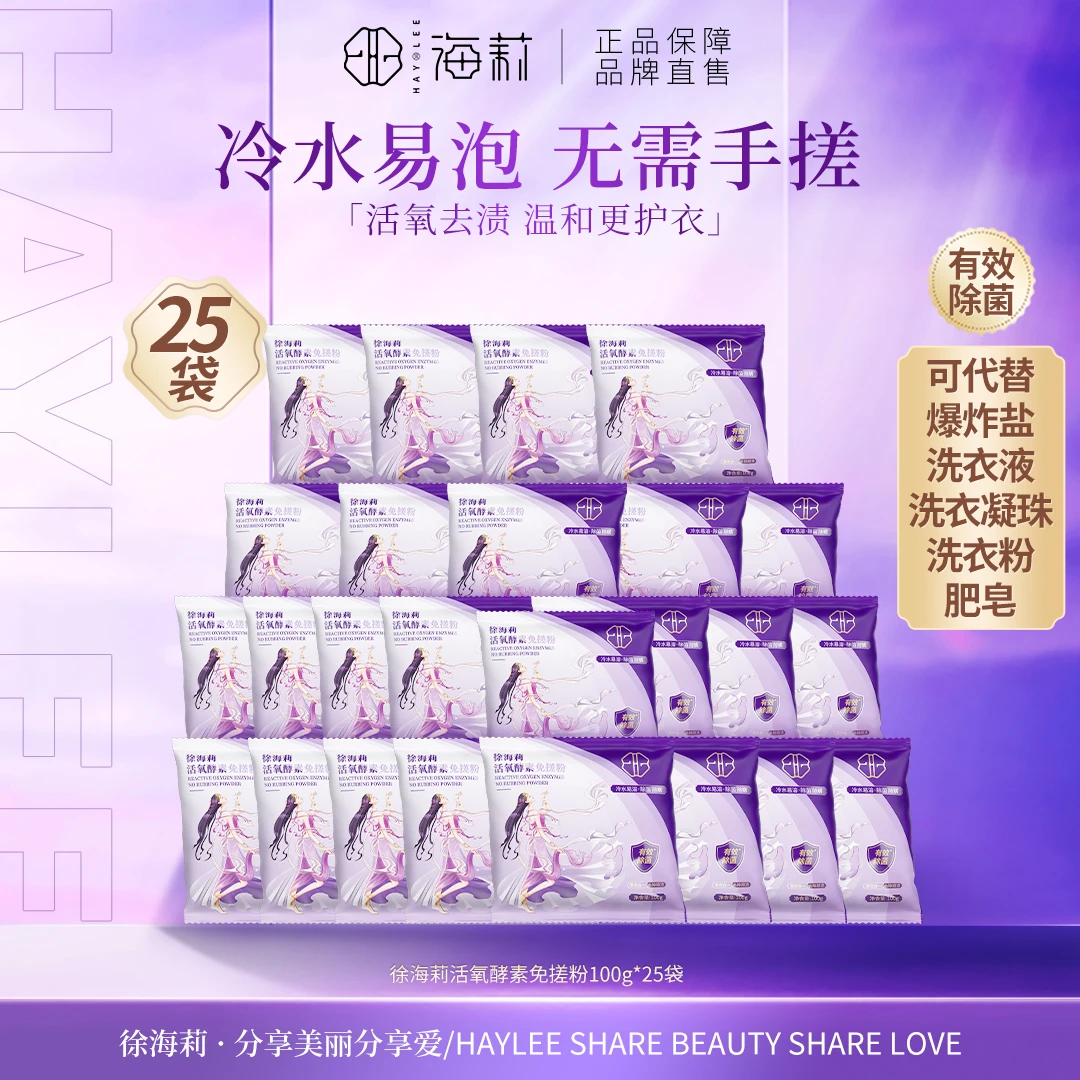【可代替爆炸盐、洗衣液、洗衣粉】徐海莉洁净留香除螨活氧酵素免搓粉