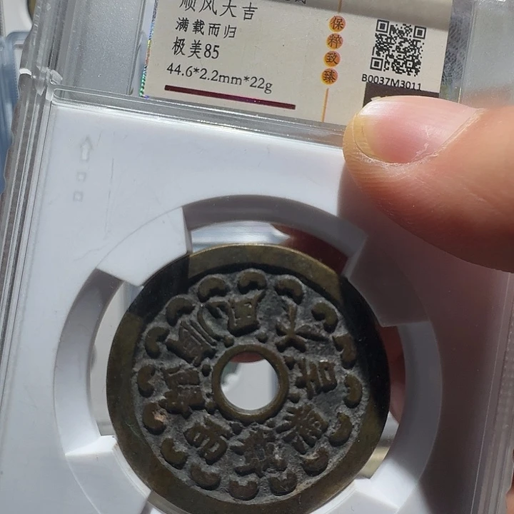 铜顺风大吉3011福瑞22222222A