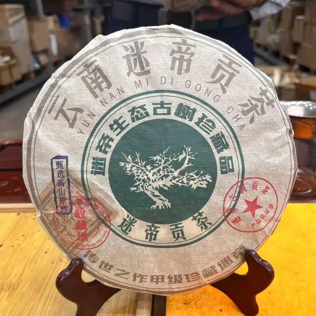 2014年迷帝贡茶 生茶 饼茶 357g